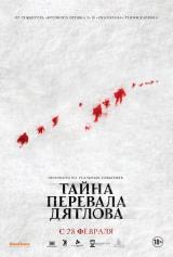 THE DYATLOV PASS INCIDENT : THE DYATLOV PASS INCIDENT - Poster #9709