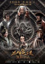 THE MYSTERY OF DRAGON SEAL - Poster