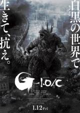 GOJIRA -1.0 : poster sortie n&b #15330