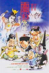 LING HUAN XIAN SHENG : MR VAMPIRE 3 - Poster #9750