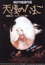 TENSHI NO TAMAGO : poster #15818