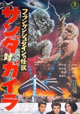 FURANKENSHUTAIN NO KAIJU : SANDA TAI GAIRA : poster #15327