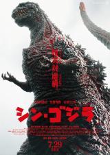 SHIN GOJIRA : poster #15331