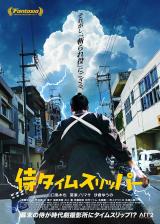 A SAMURAI IN TIME : poster #16080