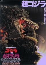 GOJIRA TAI BIORANTE : poster #15329