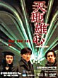 TIAN DI XIONG XIN DVD Zone 0 (Chine-Hong Kong) 