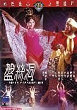 THE CAVE OF SILKEN WEB DVD Zone 3 (Chine-Hong Kong) 