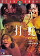 DA SHE DVD Zone 3 (Chine-Hong Kong) 