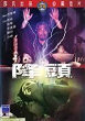 GONG TAU DVD Zone 3 (Chine-Hong Kong) 