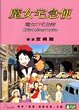 MAJO NO TAKKYUBIN DVD Zone 3 (Chine-Hong Kong) 