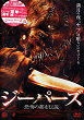 MONSTER MAN DVD Zone 2 (Japon) 
