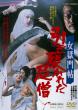 ONNA GOKUMON-CHO : HIKISAKARETA NISO DVD Zone 2 (Japon) 