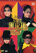 LE PROTEGE DE LA ROSE NOIRE DVD Zone 0 (Chine-Hong Kong) 