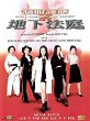 RAPED BY AN ANGEL 5 : THE FINAL JUDGEMENT DVD Zone 0 (Chine-Hong Kong) 