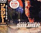SOLDIER DVD Zone 2 (Japon) 
