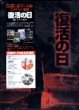 FUKKATSU NO HI DVD Zone 2 (Japon) 